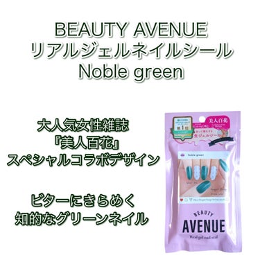 リアルジェルネイルシール/BEAUTY AVENUE/ネイルシールを使ったクチコミ（2枚目）