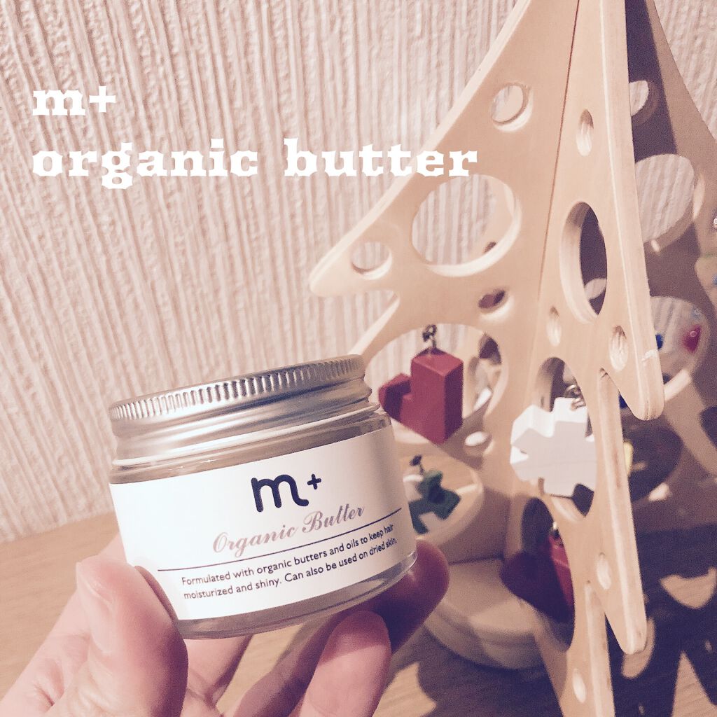 エムプラスオーガニックバター/クロバーコーポレーション/ヘアバームを使ったクチコミ(1枚目)