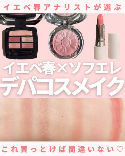 レ ベージュ パレット ルガール/CHANEL/アイシャドウパレットを使ったクチコミ(1枚目)