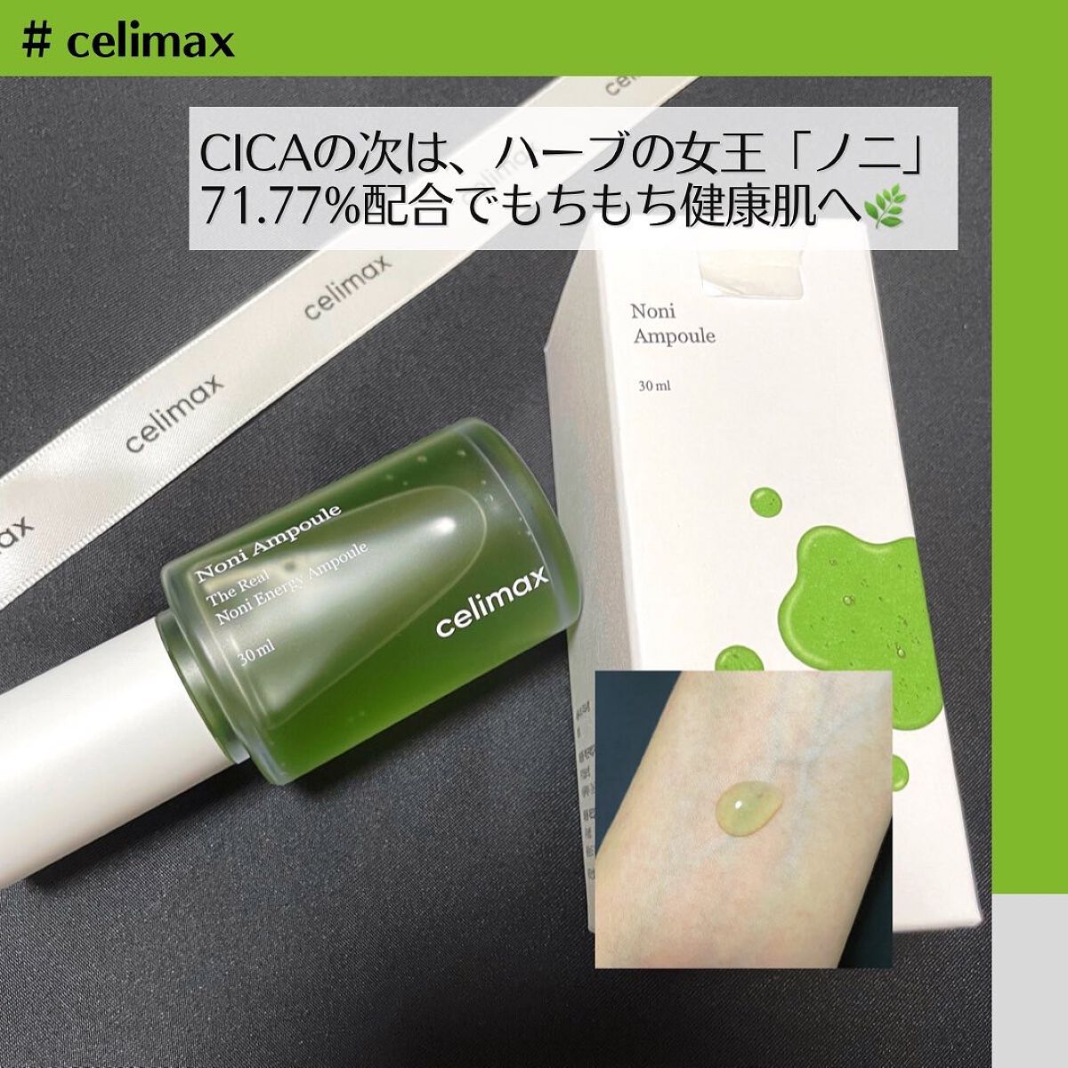 Noni Ampule/celimax/美容液を使ったクチコミ（1枚目）