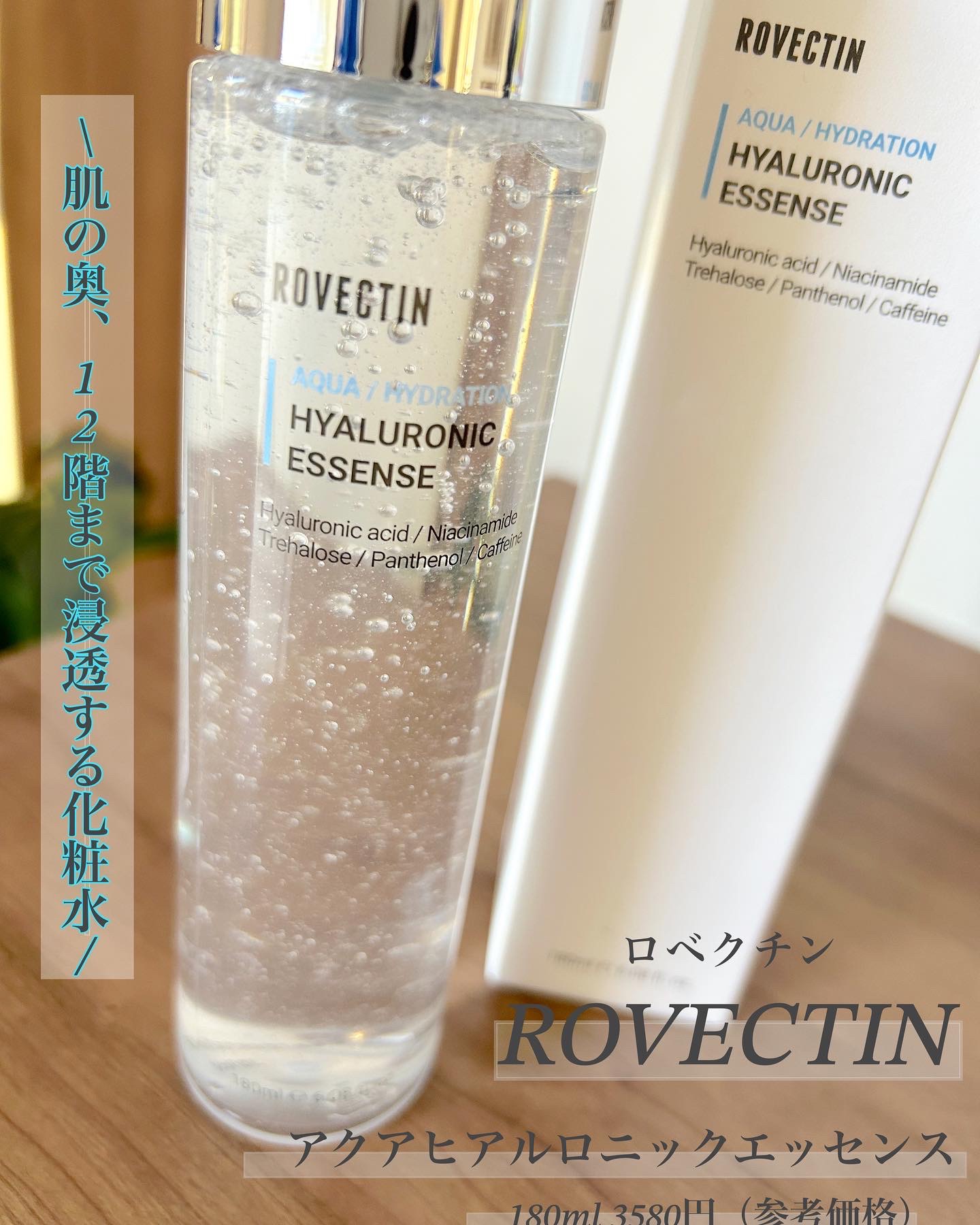 アクアヒアルロニックエッセンス/ロベクチン/化粧水を使ったクチコミ（1枚目）
