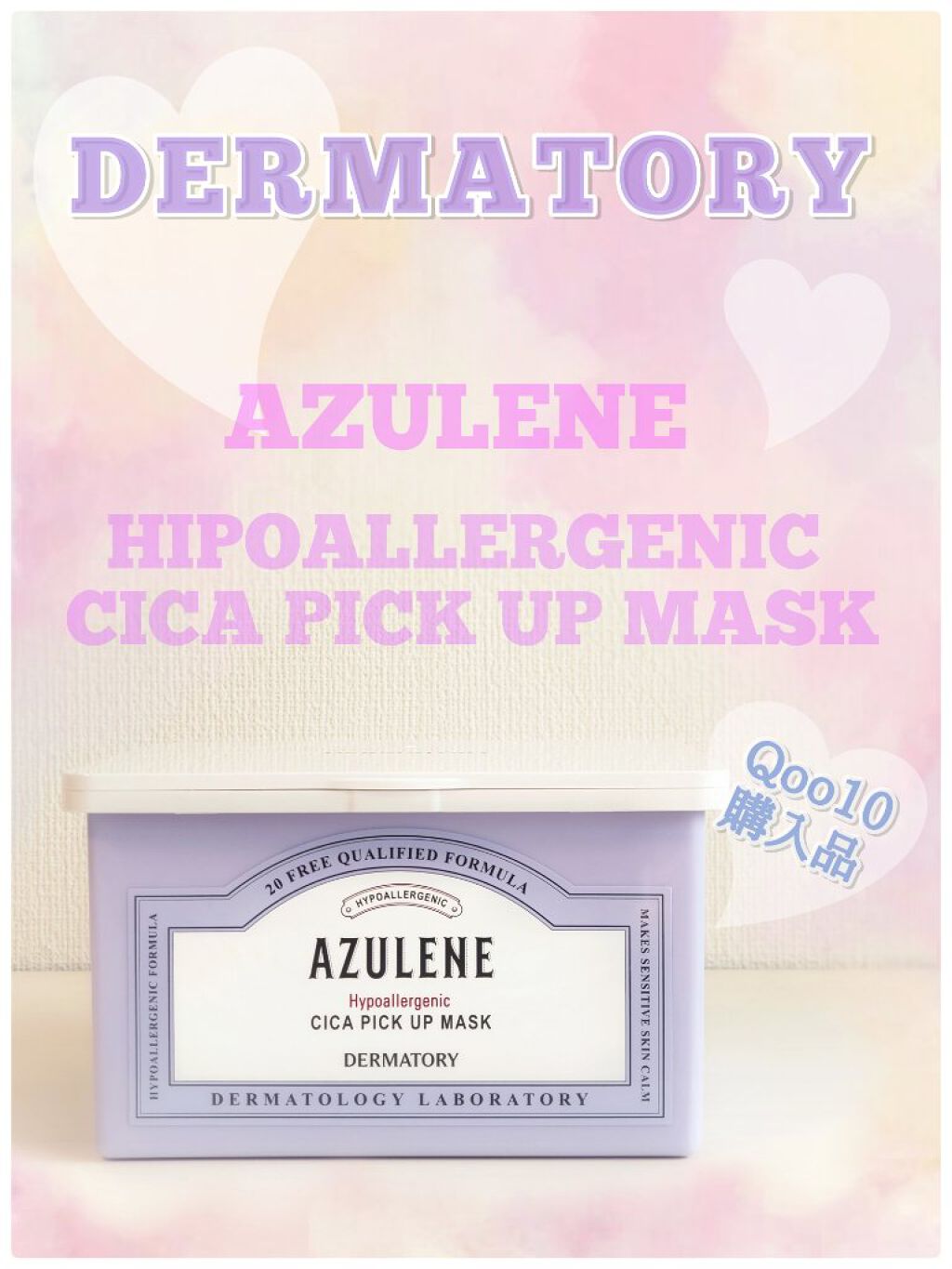 いつも見ていただき、ありがとうございます✨
なかなかまとまった時間がとれず、投稿が遅くなっております😭
そんな中でも、フォローやいいね、本当にありがとうございます🙇


今日は、デイリーに使えるマスク💕
Dermatoryのハイポアラ