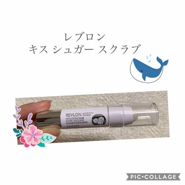 レブロン キス シュガー スクラブ/REVLON/リップスクラブを使ったクチコミ（1枚目）