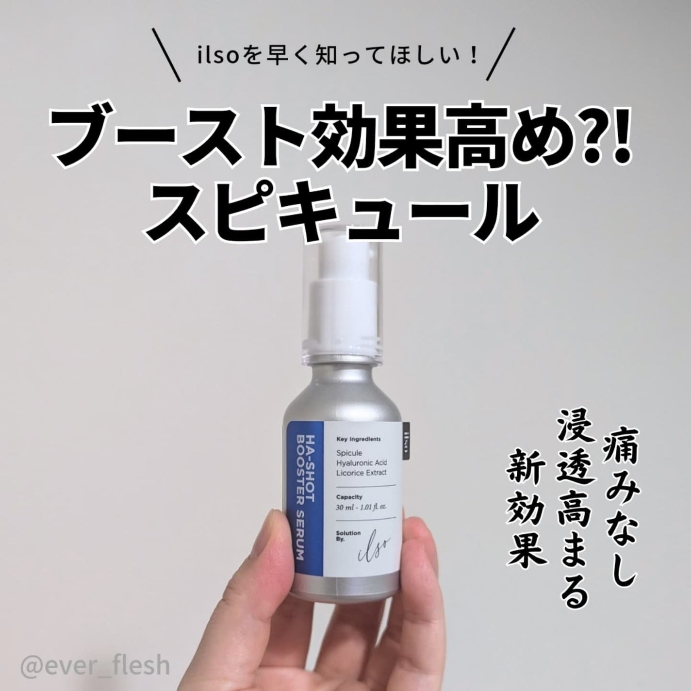 ヒアルブースターセラム (スピキュール)/ilso/美容液を使ったクチコミ(1枚目)