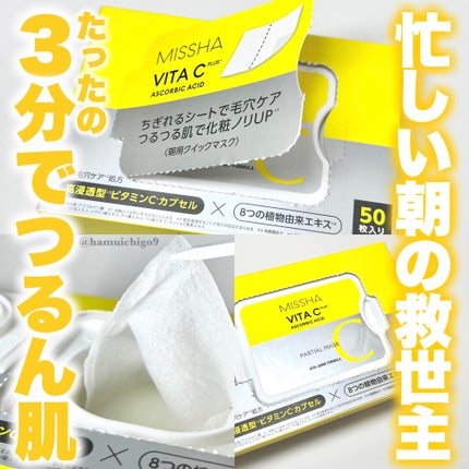 ミシャ ビタシープラス クイックマスク/MISSHA/シートマスク・パックを使ったクチコミ(1枚目)