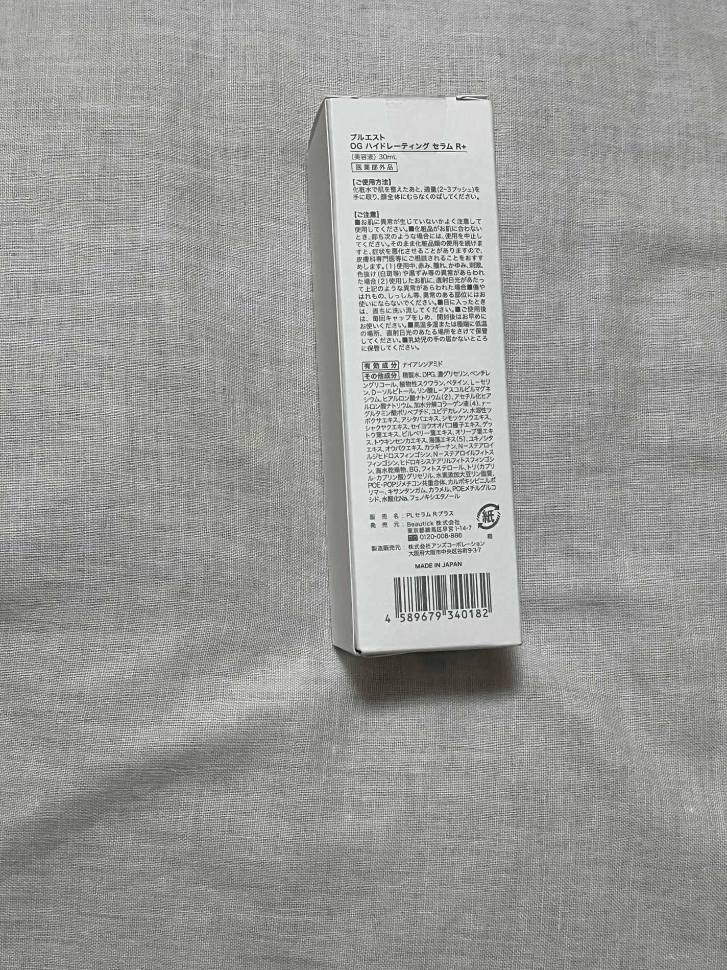 OG Hydrating Serum R+(OGハイドレーティングセラムRプラス)/PLUEST/美容液を使ったクチコミ(4枚目)