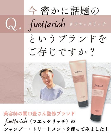 モイストアップ ジェル シャンプー/トリートメント/fuettarich (フエッタリッチ)/シャンプー・コンディショナーを使ったクチコミ（3枚目）