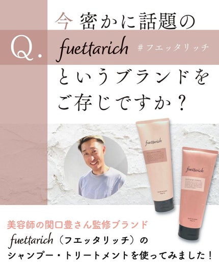 モイストアップ ジェル シャンプー/トリートメント/fuettarich (フエッタリッチ)/サロンシャンプーを使ったクチコミ(3枚目)