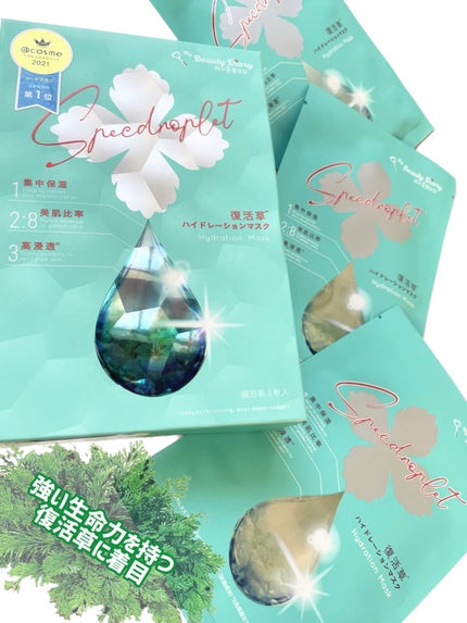 復活草ハイドレーションマスク/我的美麗日記/シートマスク・パックを使ったクチコミ(1枚目)