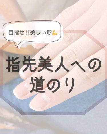 こんにちは😆Akoです‼︎

冬はもうすぐ過ぎるのに、乾燥がヤバイです💦
それはもちろん手も同じ事で、、

ふと自分の指を見たら
めっちゃ汚かったんですよ、、

これはヤバイ‼︎と思いまして
もっと綺麗