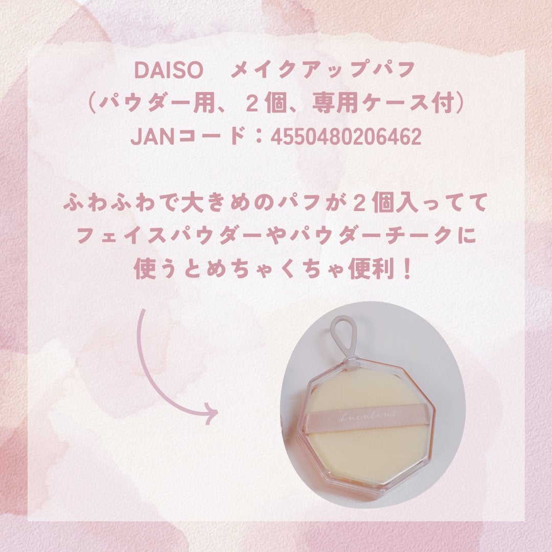 Rina on LIPS 「DAISOのこのパフ優秀すぎない!?今回紹介するのはDAISO..」(4枚目)