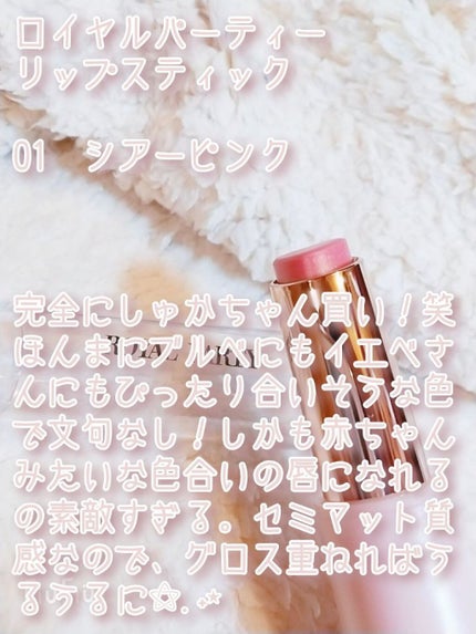 ロイヤルパーティー リップスティック/DAISO/口紅を使ったクチコミ(3枚目)