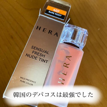 センシュアルフレッシュヌードティント/HERA/リップグロスを使ったクチコミ（1枚目）