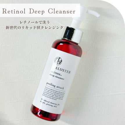レチノールディープクレンザー/LIALUSTER/その他洗顔料を使ったクチコミ(1枚目)