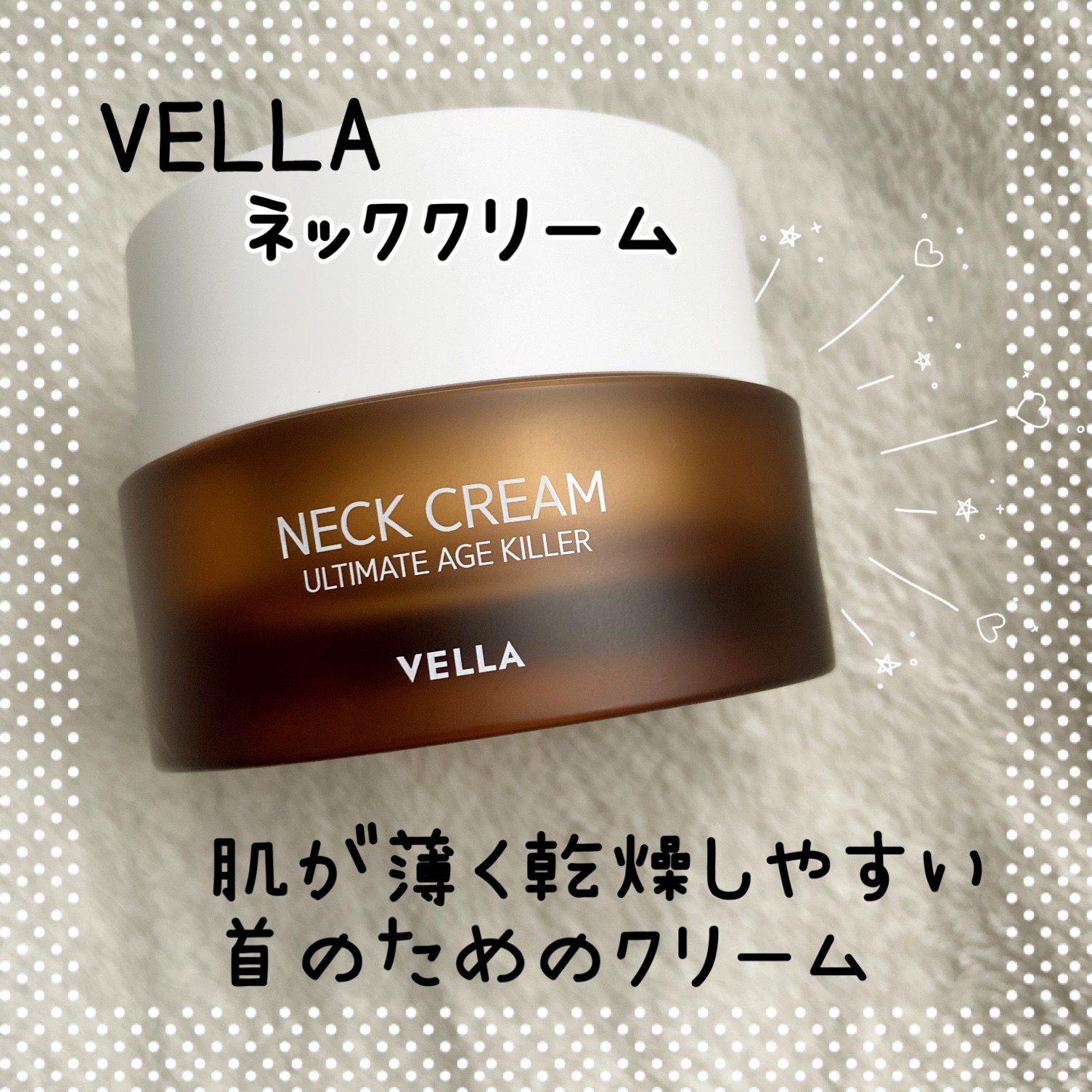 ベラ アルティメットエージ ネッククリーム/VELLA/フェイスクリームを使ったクチコミ（1枚目）