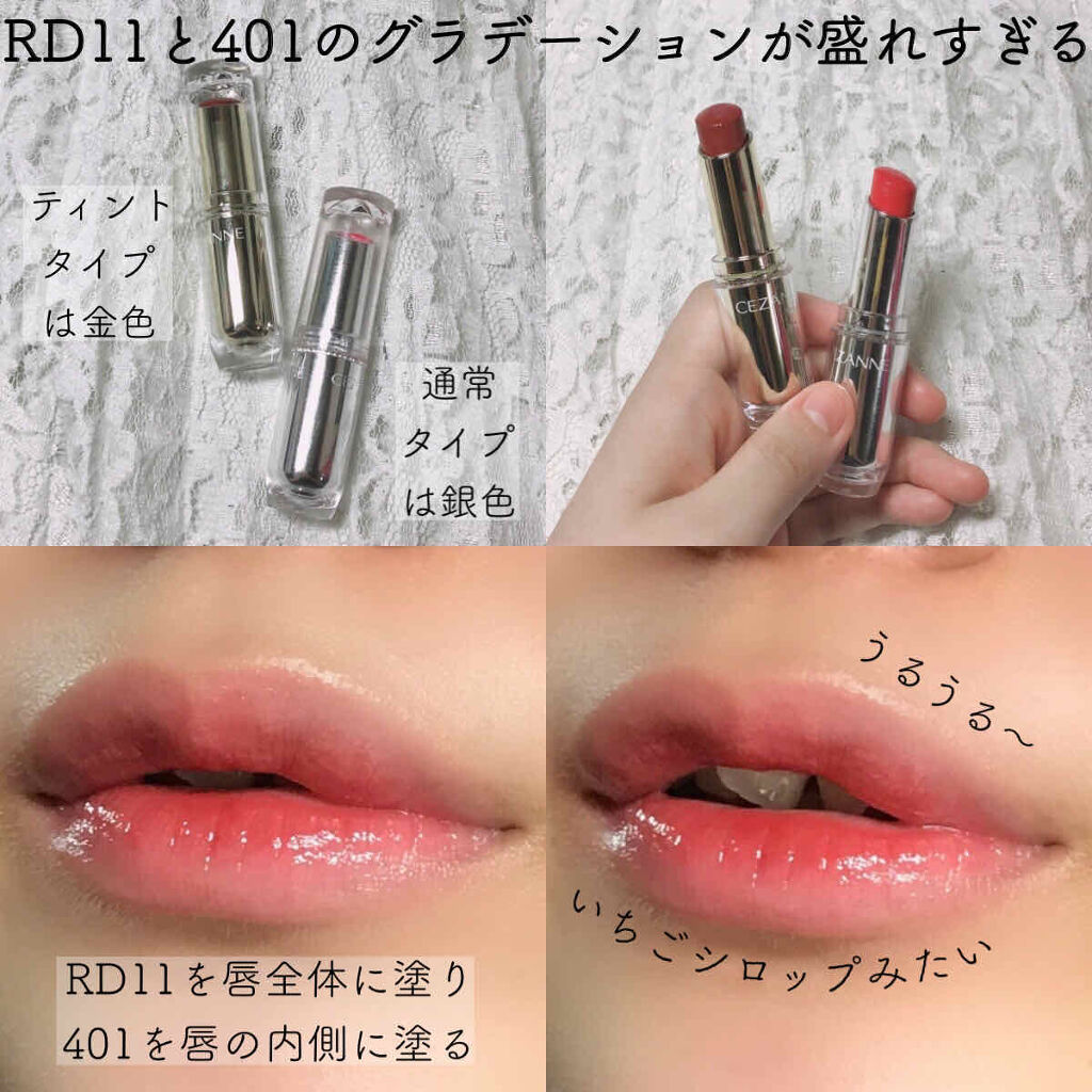 新色レビュー】ラスティンググロスリップ｜CEZANNEは落ちないのか？色