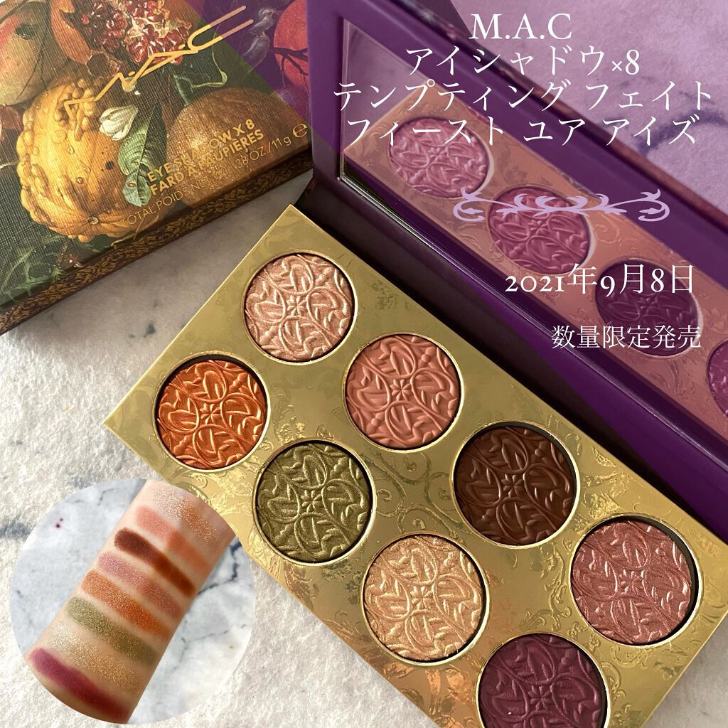 アイシャドウ × 8 テンプティング フェイト/M・A・C/アイシャドウパレットを使ったクチコミ（1枚目）