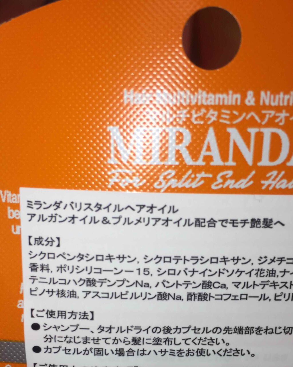 ヘアビタミン バリスタイルヘアオイル/MIRANDA/ヘアオイルを使ったクチコミ（2枚目）