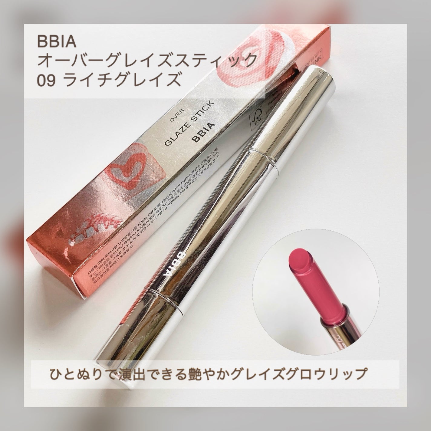 オーバーグレイズスティック/BBIA/口紅を使ったクチコミ(2枚目)