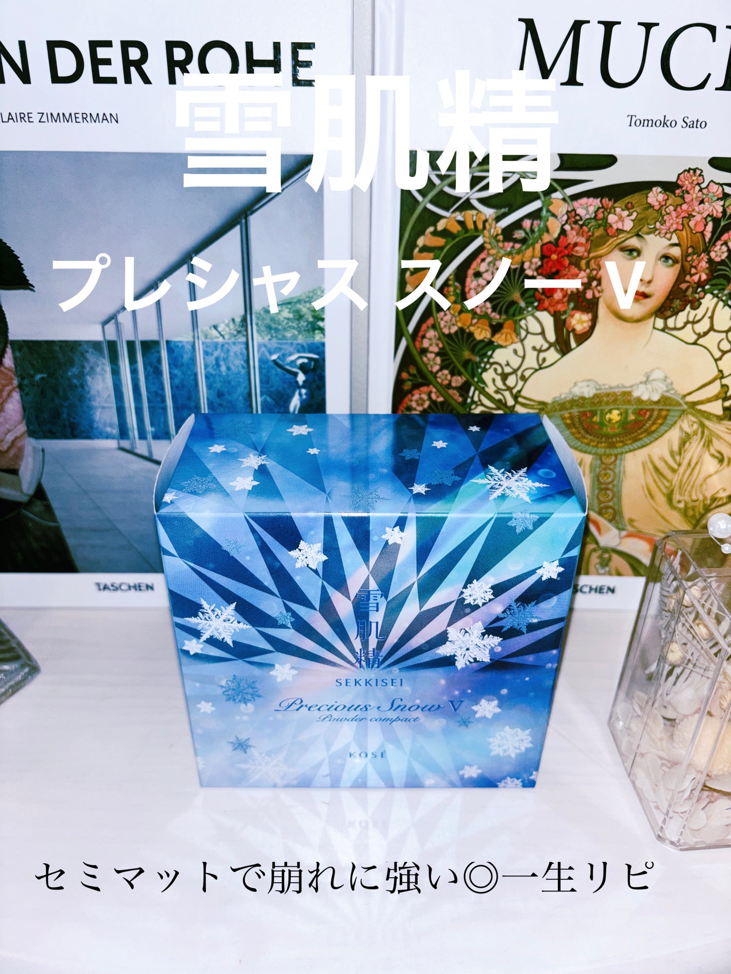 雪肌精 プレシャス スノー Ⅴ/雪肌精/プレストパウダーを使ったクチコミ(1枚目)