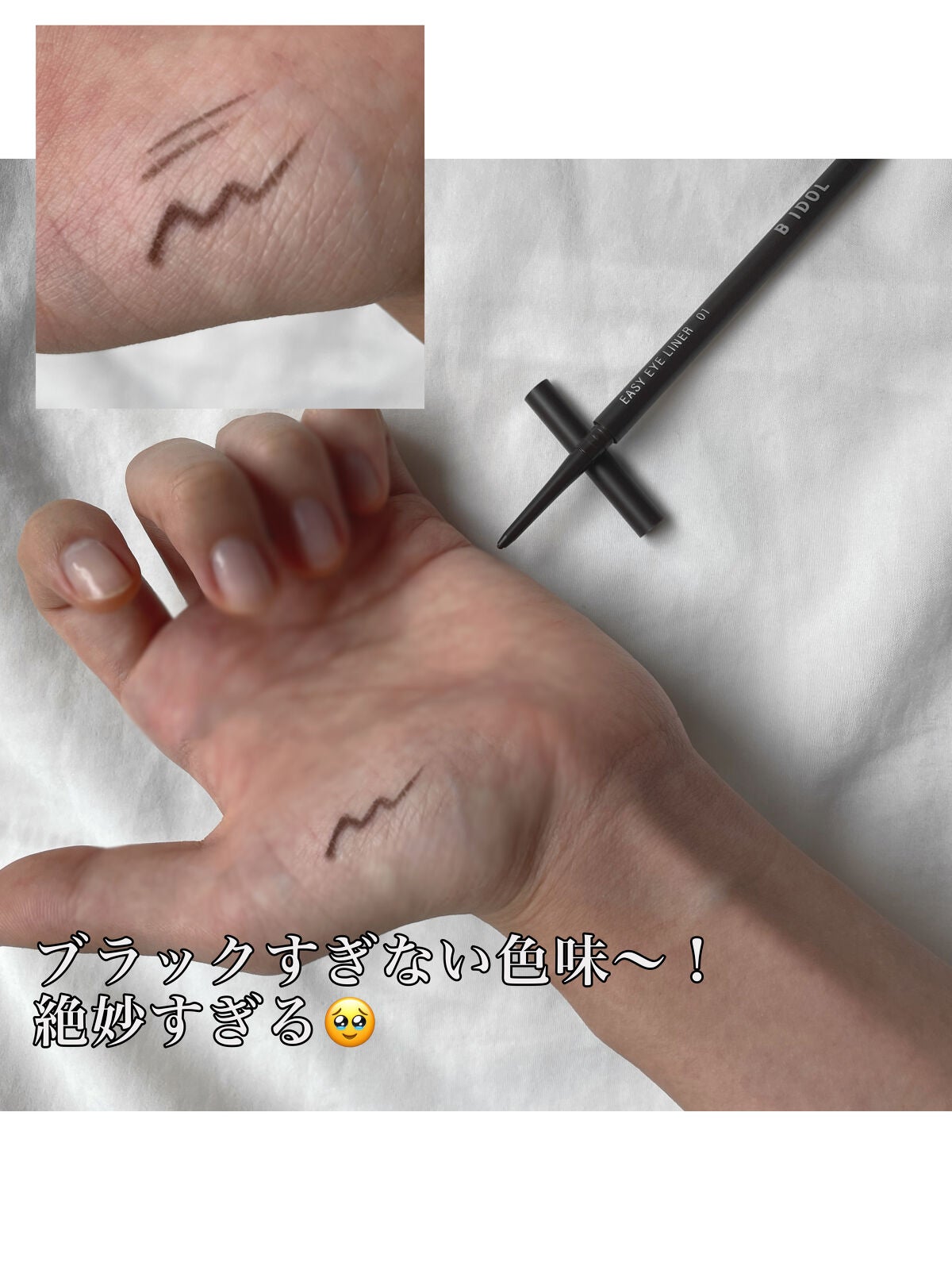 イージーeyeライナー/b idol/ジェルアイライナーを使ったクチコミ(2枚目)