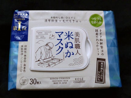 美肌職人 米ぬかマスク/クリアターン/シートマスク・パックを使ったクチコミ(1枚目)