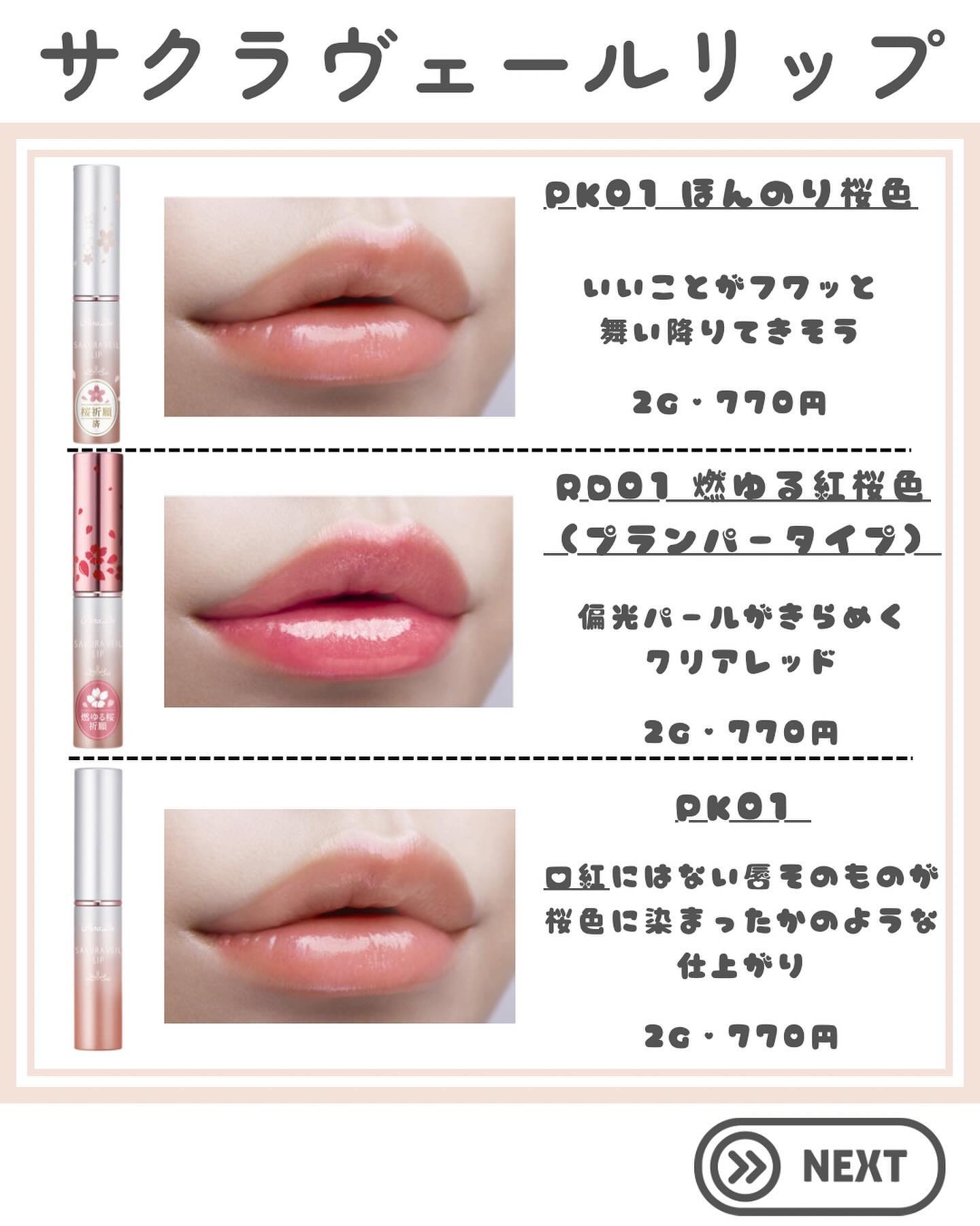 サクラヴェールリップ/パラドゥ/リップクリームを使ったクチコミ（2枚目）