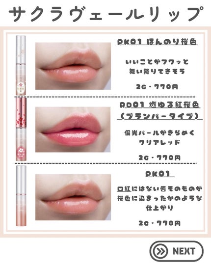サクラヴェールリップ/パラドゥ/リップクリームを使ったクチコミ(2枚目)