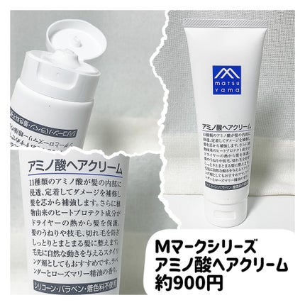 アミノ酸ヘアクリーム/Mマークシリーズ/ヘアワックス・クリームを使ったクチコミ(2枚目)