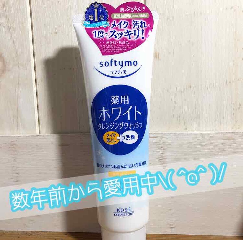 ソフティモ 薬用ホワイト クレンジングウォッシュ/ソフティモ/洗顔フォームを使ったクチコミ（1枚目）
