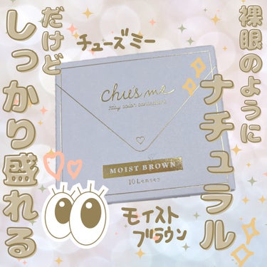 Chu's me 1day モイストブラウン/Chu's me/ワンデー（１DAY）カラコンを使ったクチコミ（1枚目）