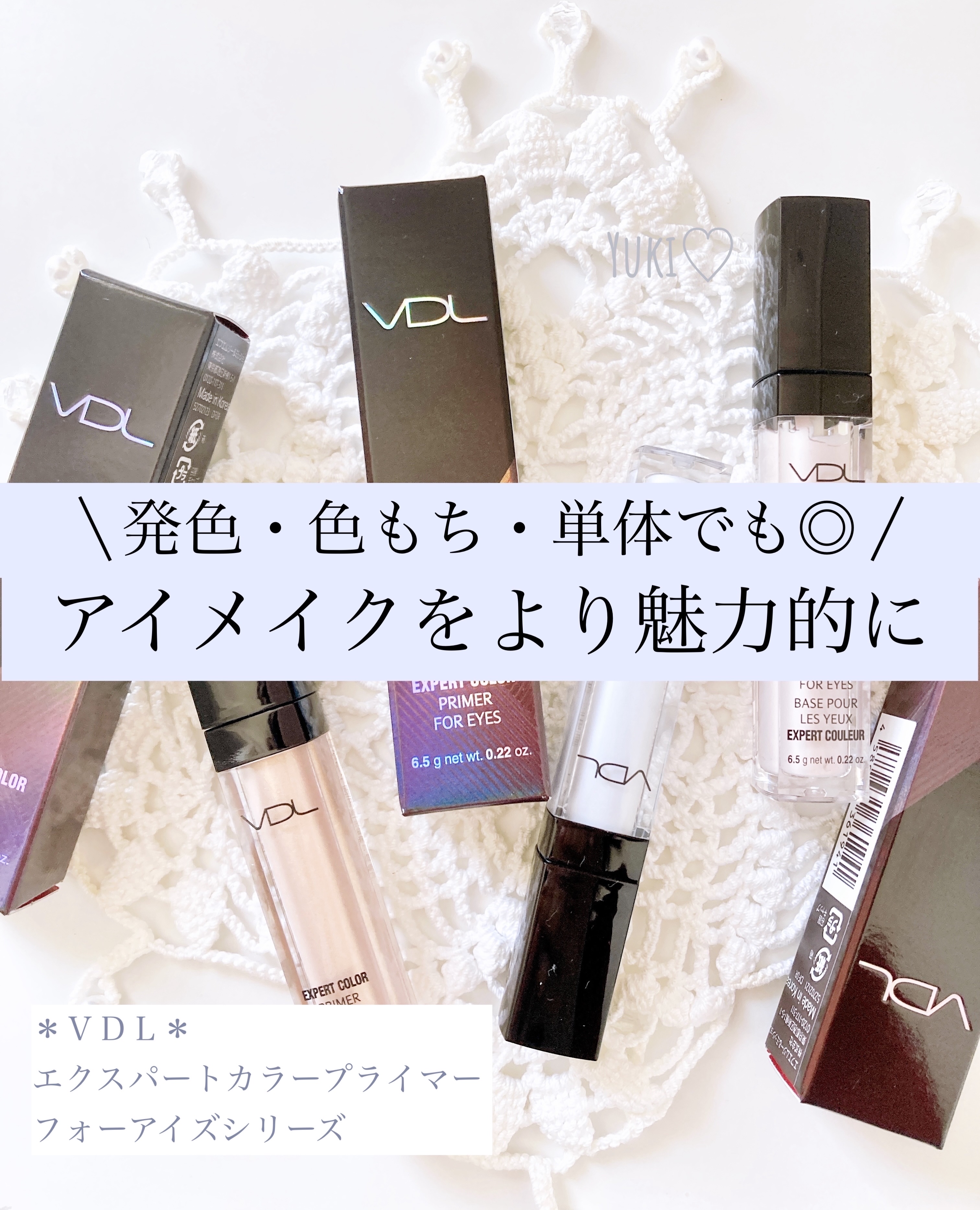 エクスパート カラー プライマー フォー アイズ/VDL/化粧下地を使ったクチコミ（1枚目）