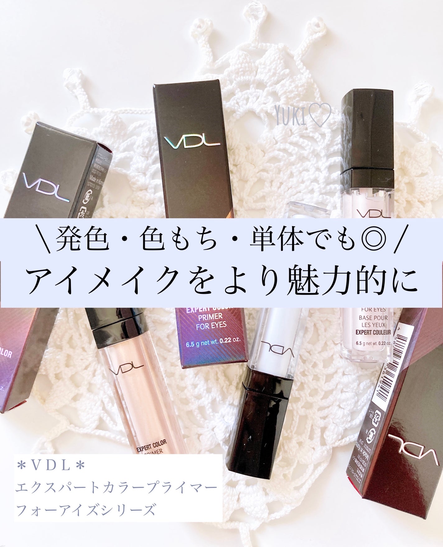 エクスパート カラー プライマー フォー アイズ/VDL/化粧下地を使ったクチコミ(1枚目)