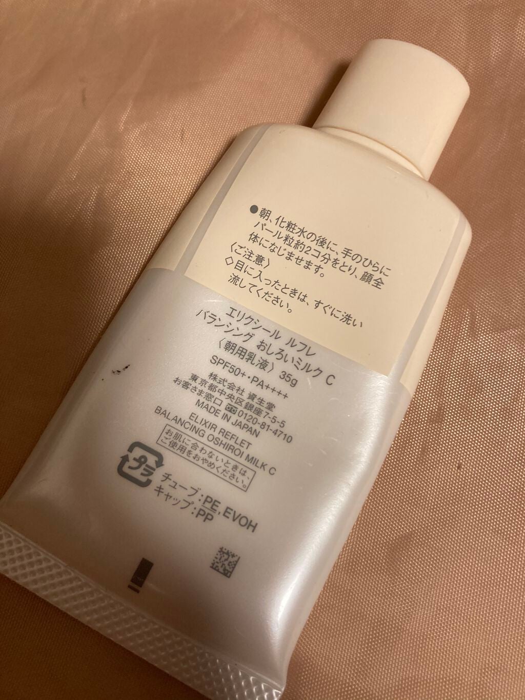 エリクシール ルフレ バランシング おしろいミルク/エリクシール/乳液を使ったクチコミ(2枚目)