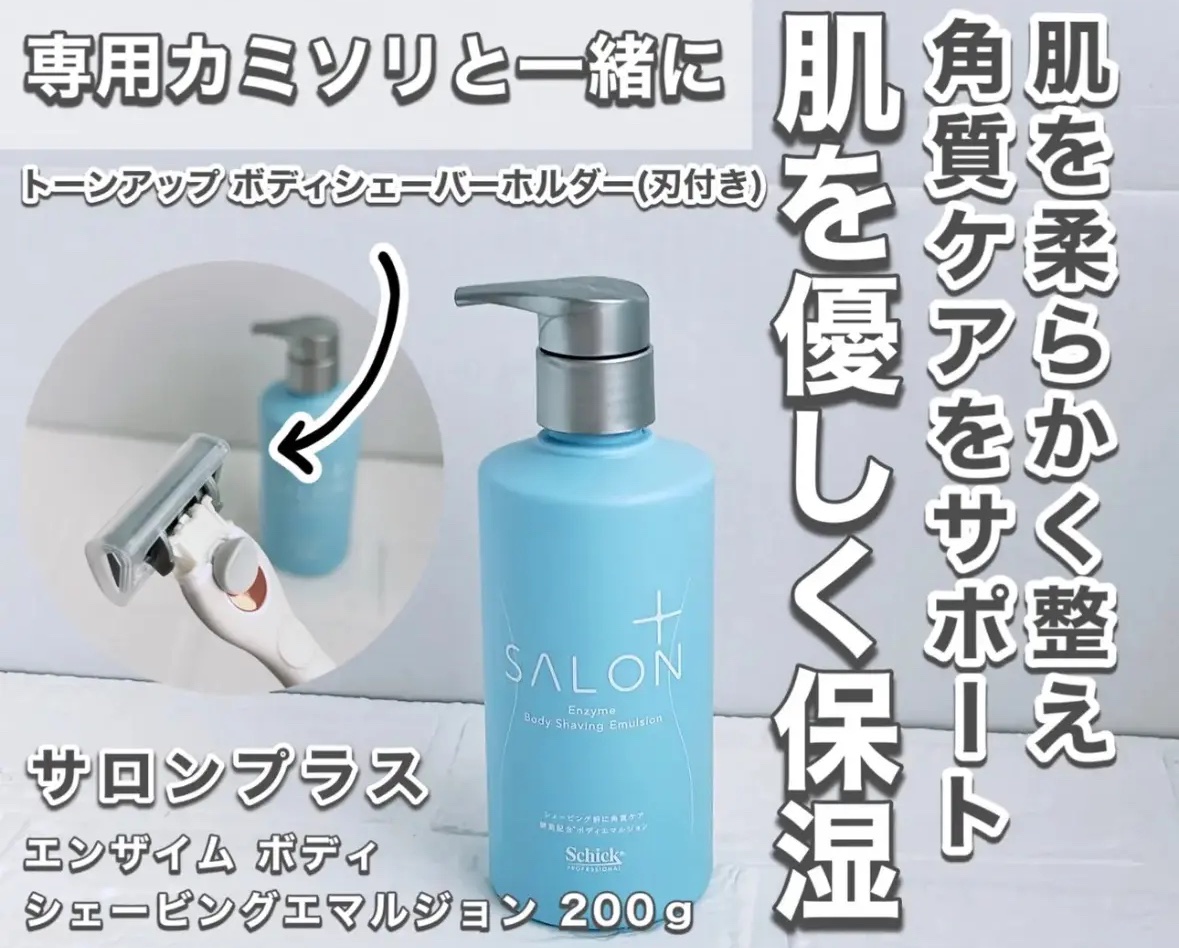 サロンプラス エンザイム ボディ シェービングエマルジョン/サロンプラス/ムダ毛ケアを使ったクチコミ（1枚目）