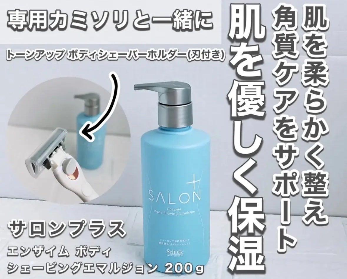 サロンプラス エンザイム ボディ シェービングエマルジョン/サロンプラス/ムダ毛ケアを使ったクチコミ(1枚目)