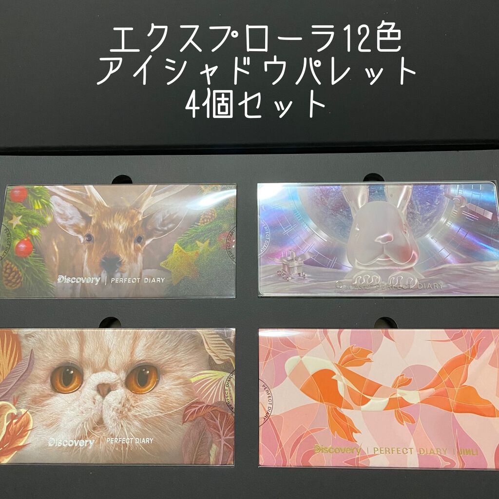 エクスプローラ12色 動物アイシャドウパレット/PERFECT DIARY/アイシャドウパレットを使ったクチコミ（3枚目）