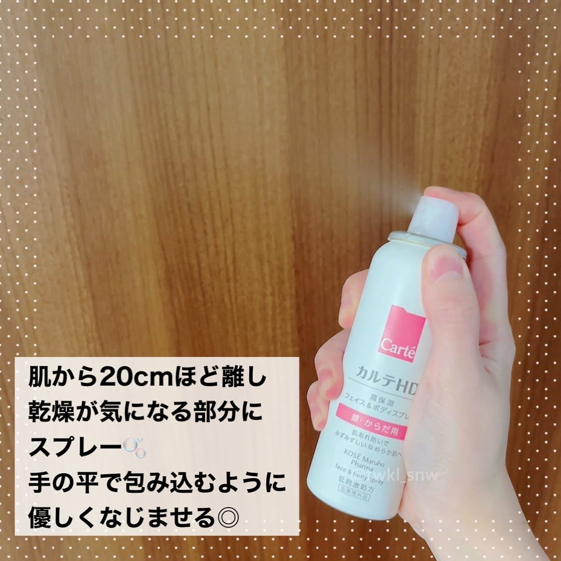 カルテHD　モイスチュア フェイス＆ボディスプレー/カルテHD/ミスト状化粧水を使ったクチコミ（3枚目）