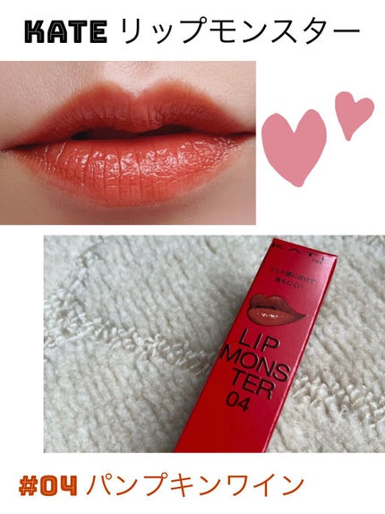 ケイト リップモンスター/KATE/口紅を使ったクチコミ(1枚目)