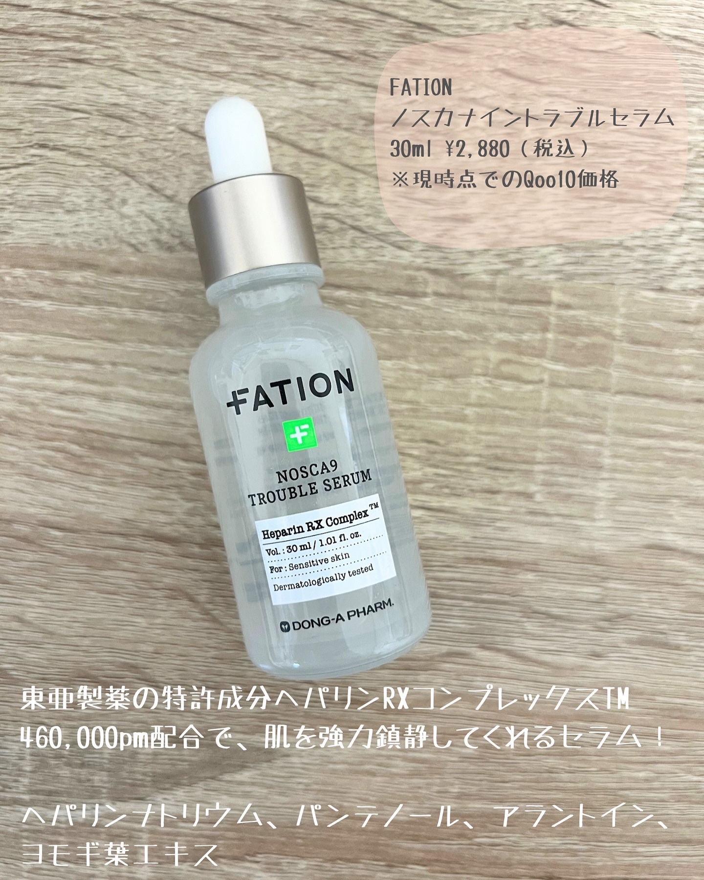 ノスカナイン トラブル セラム/FATION/美容液を使ったクチコミ（3枚目）