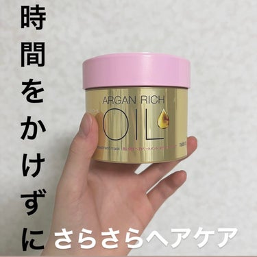 オイルトリートメント #EXヘアマスク/ルシードエル/洗い流すヘアトリートメントを使ったクチコミ（1枚目）