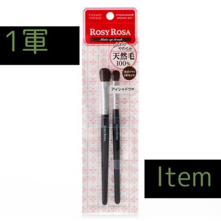 アイシャドウブラシセット/ロージーローザ/メイクブラシを使ったクチコミ(1枚目)