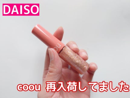 グリッターライナー 102 ピンクシュガー/coou/グリッターを使ったクチコミ(1枚目)