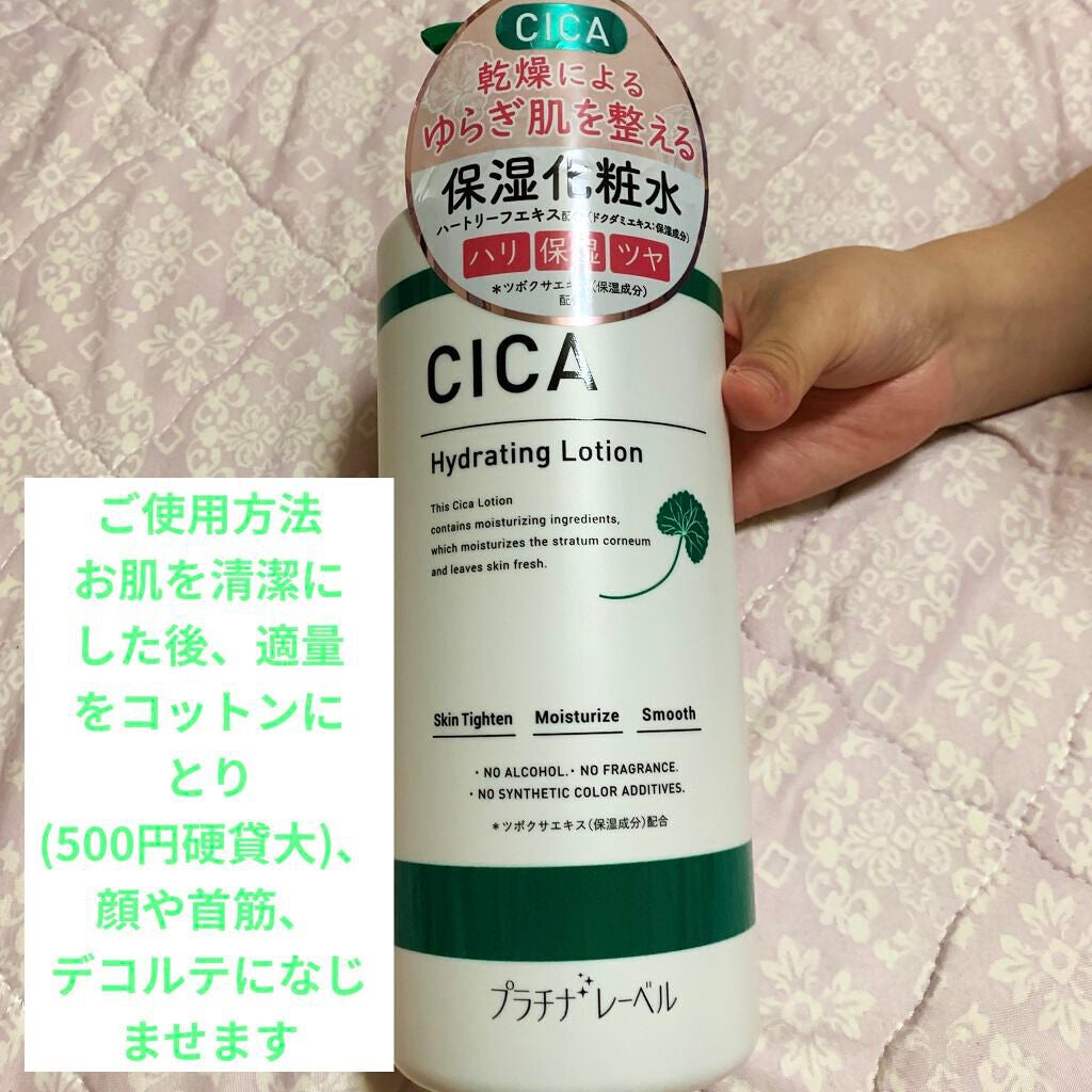CICA ローション (保湿化粧水)/プラチナレーベル/化粧水を使ったクチコミ(1枚目)