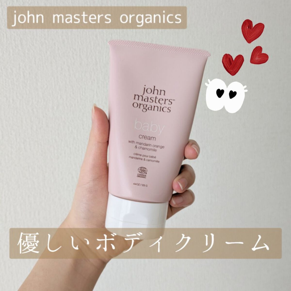 M&Cベビークリーム/john masters organics/ボディクリームを使ったクチコミ(1枚目)