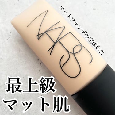 ソフトマットコンプリート ファンデーション/NARS/リキッドファンデーションを使ったクチコミ（1枚目）