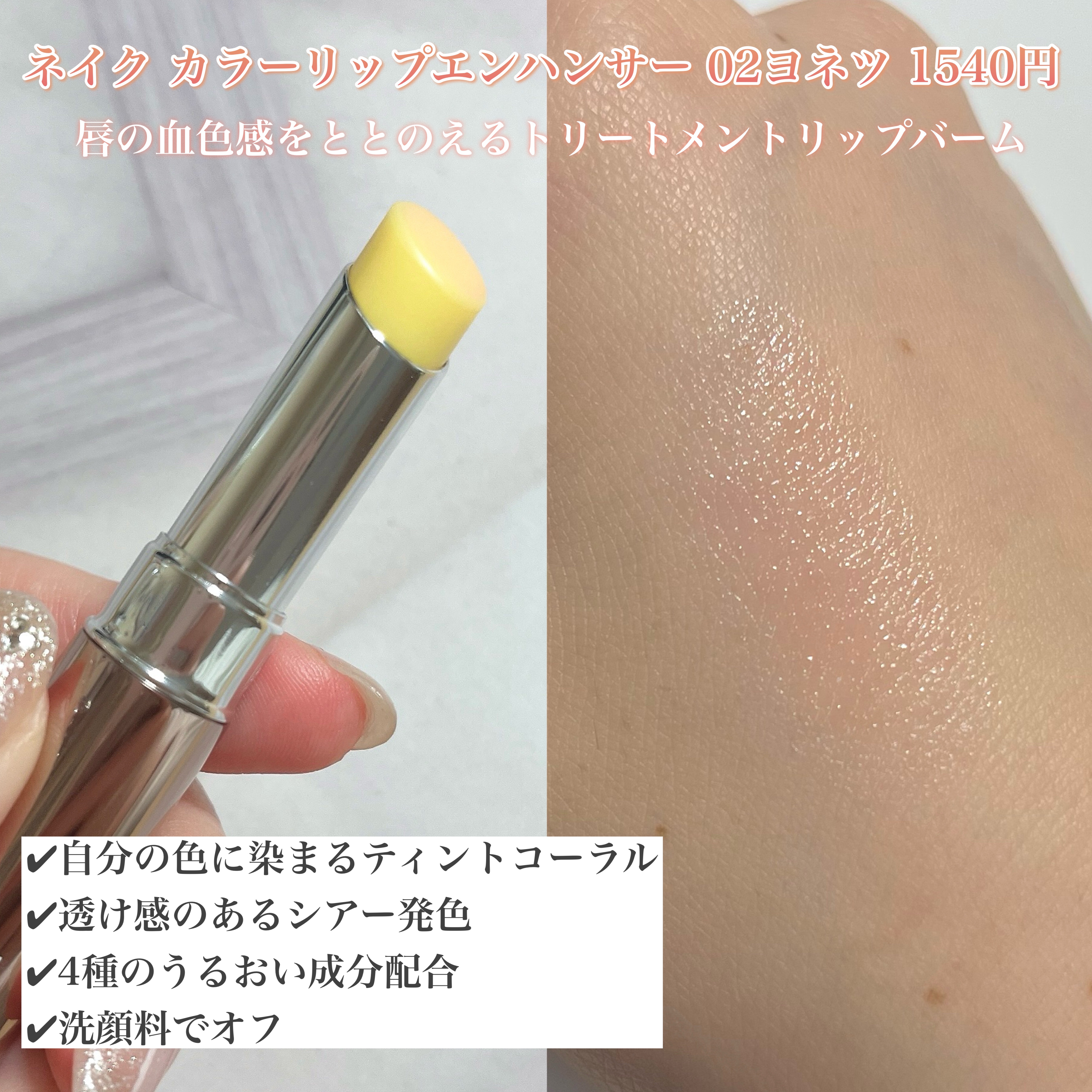 ネイク カラー リップ エンハンサー/nake/リップバームを使ったクチコミ（2枚目）