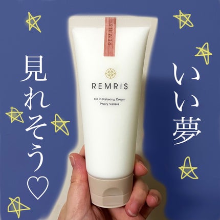 オイルinリラクシングクリーム/REMRIS/ボディクリームを使ったクチコミ(1枚目)
