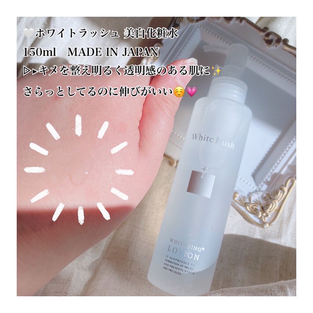 WHITENING LOTION（美白化粧水）/White Rush/化粧水を使ったクチコミ（2枚目）