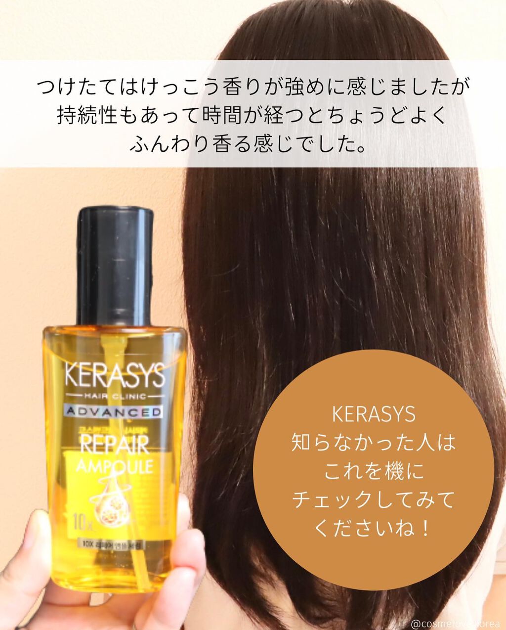 アドバンスド 10X リペアアンプル セラム/KERASYS/アウトバストリートメントを使ったクチコミ(6枚目)